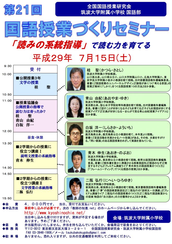 第21回 国語授業づくりセミナー