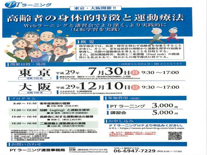 高齢者の身体的特徴と運動療法