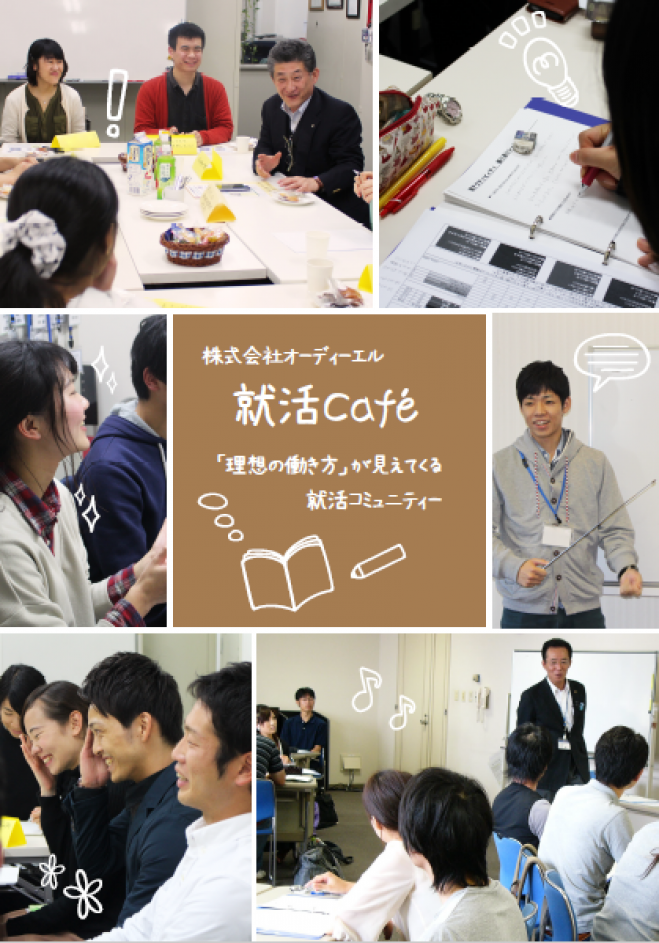 株式会社オーディーエル インターンシップ説明会