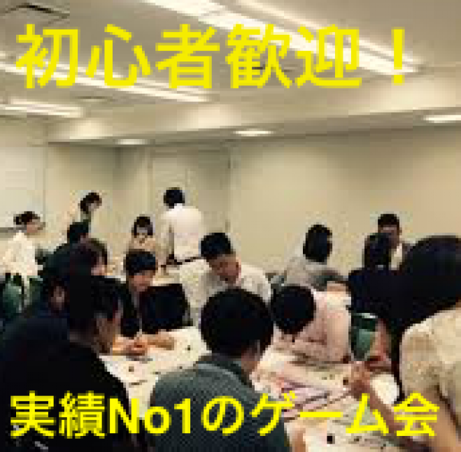 東京で実績No.1のキャッシュフローゲーム会