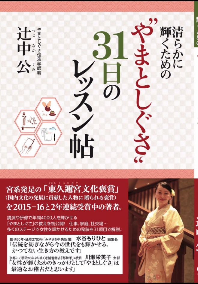 辻中公【京都】出版記念パーティー!やまとしぐさで日本から世界へ!