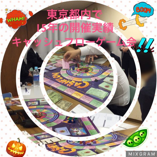 【15年の開催実績】キャッシュフローゲーム会