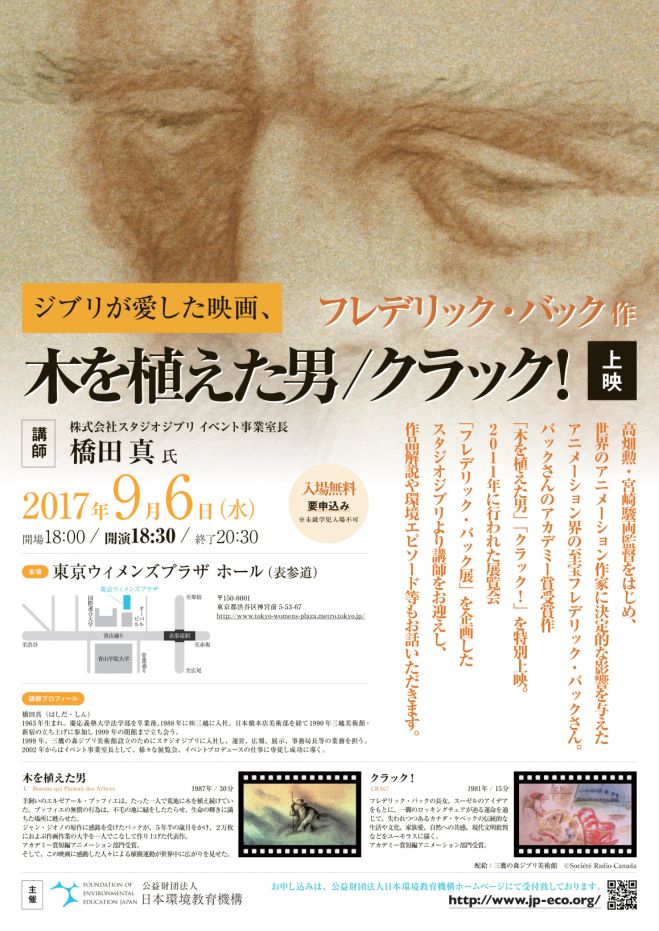 ジブリが愛した映画、 フレデリック・バック「木を植えた男」「クラック!」上映