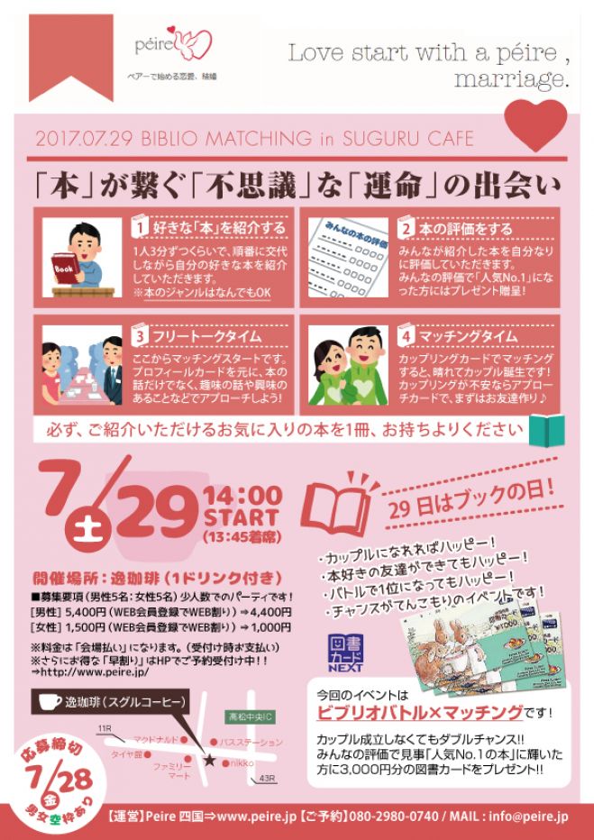 本が繋ぐ不思議な運命の出逢い BIBLIO MATCHING at 逸珈琲