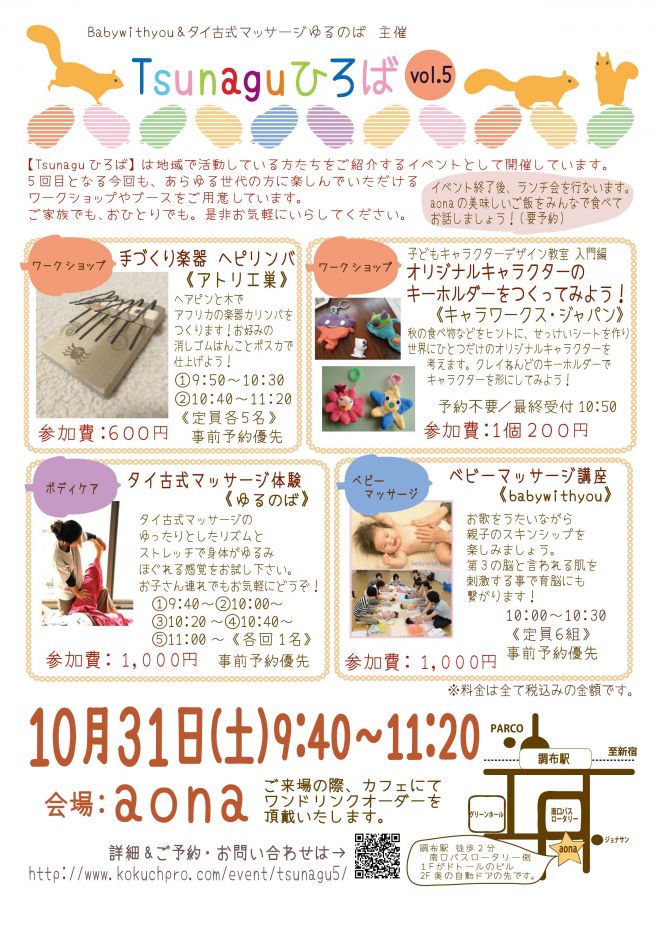 Tsunaguひろばvol.5
