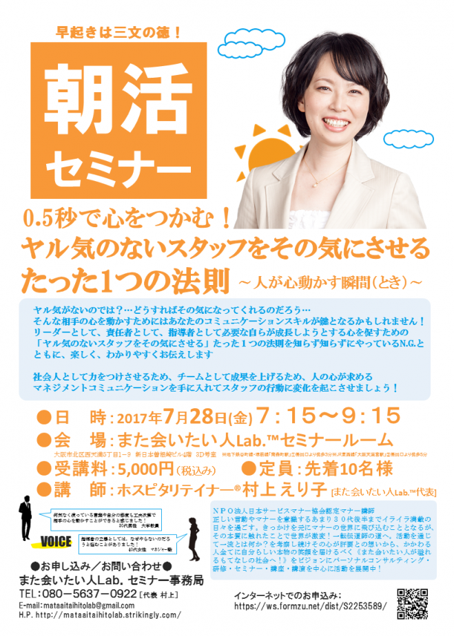 朝活!0.5秒で心をつかむ!ヤル気のないスタッフをその気にさせるたった1つの法則