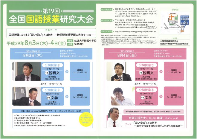 第19回 全国国語授業研究大会