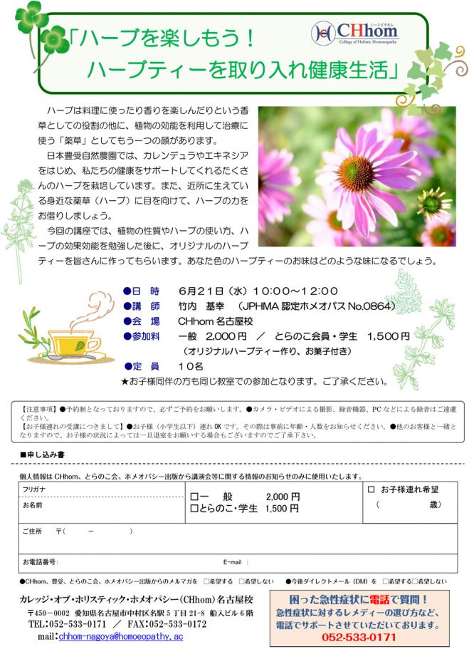 ワークショップ「ハーブを楽しもう!ハーブティーを取り入れ健康生活」