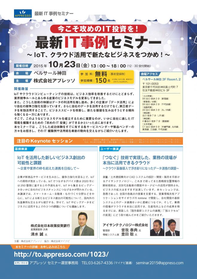 最新IT事例セミナー