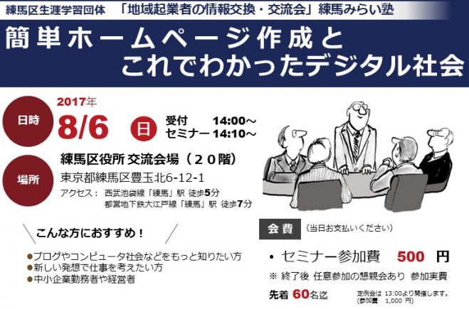 簡単ホームページ作成とこれでわかったデジタル社会