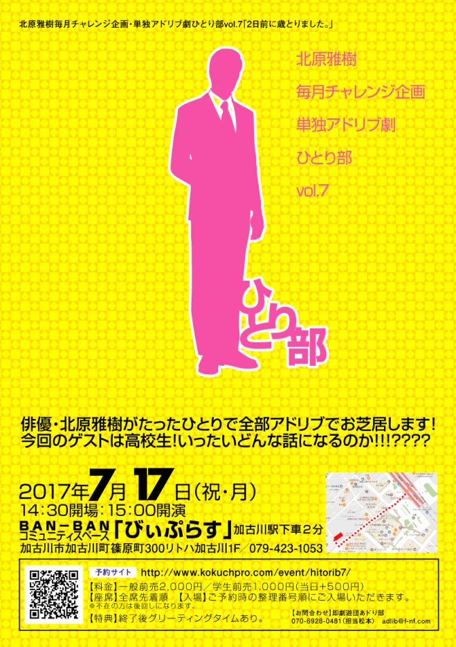 単独アドリブ劇ひとり部vol.7「2日前に歳とりました」