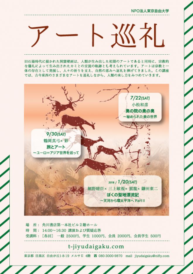 小松和彦「『奥』という聖所への誘い」