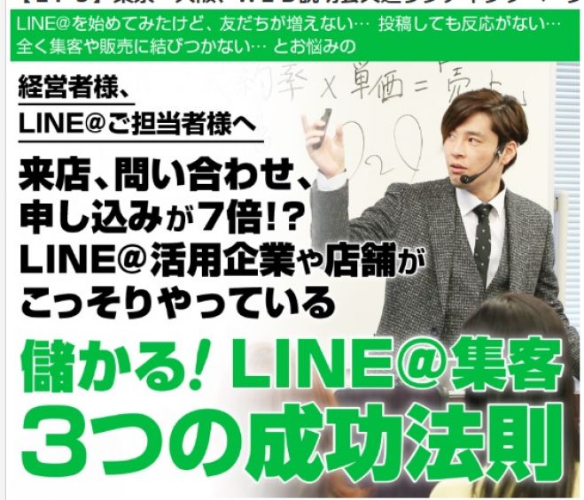 LINEで爆発的に稼ぐ方法を無料で教えます!LINE@セミナー