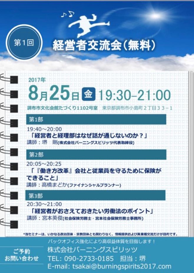 経営者交流会(無料)