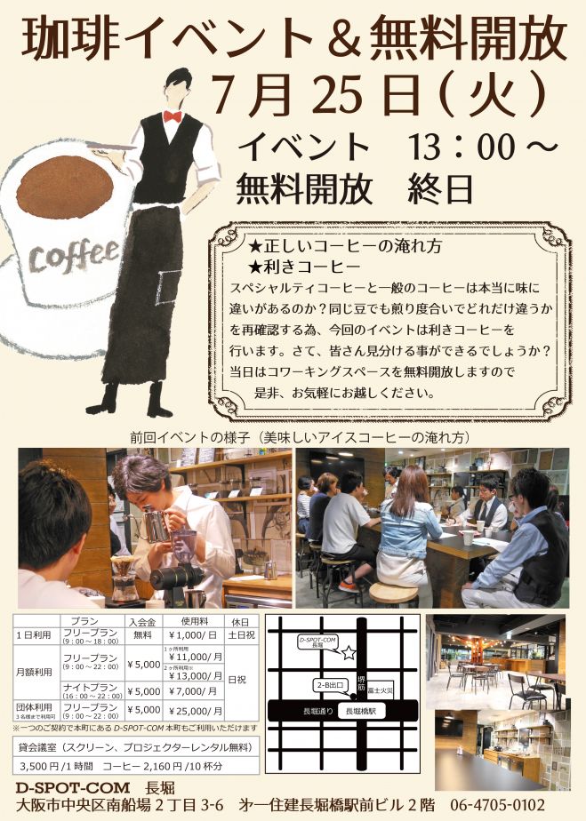 【参加費無料】コーヒー体験イベント(正しいコーヒーの淹れ方&利きコーヒー)