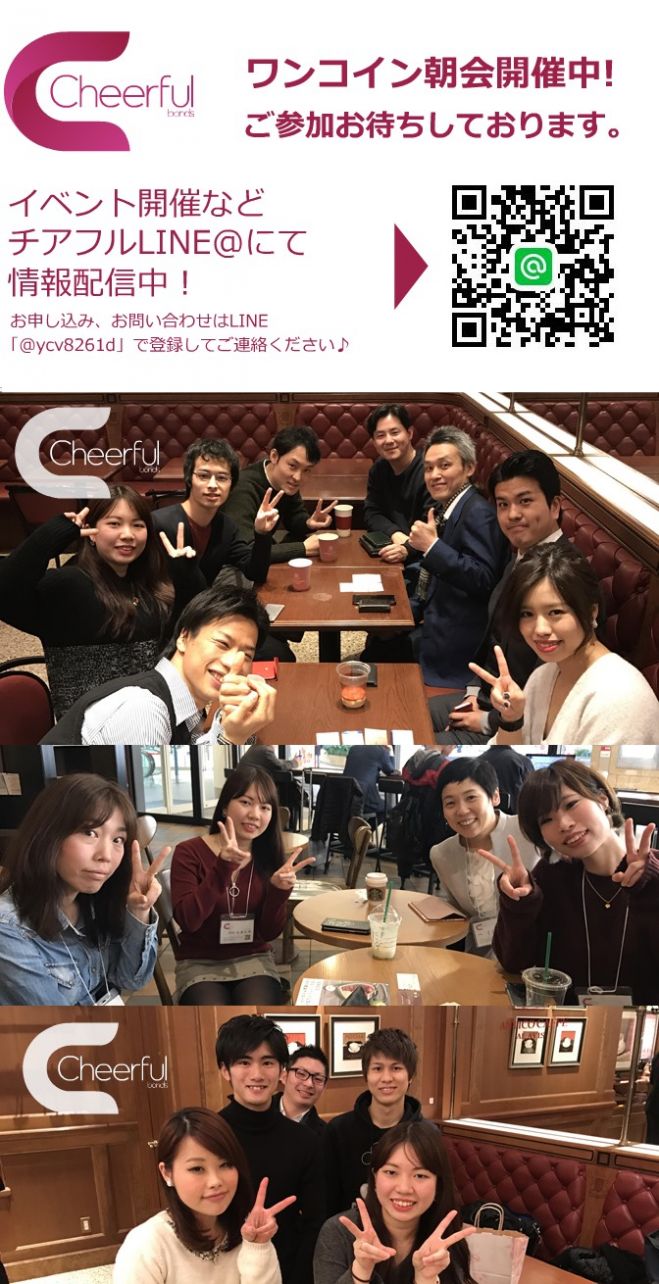 Cheerful♡朝会 in 難波 友達×人脈作り