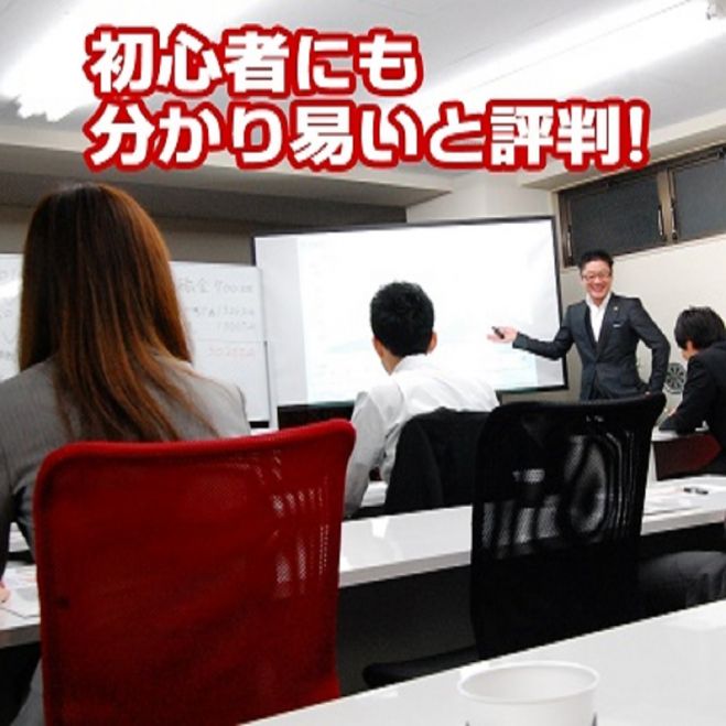 【保険や年金の知識も得て資産運用を考える!】初心者が学ぶ不動産投資セミナー(初級編)