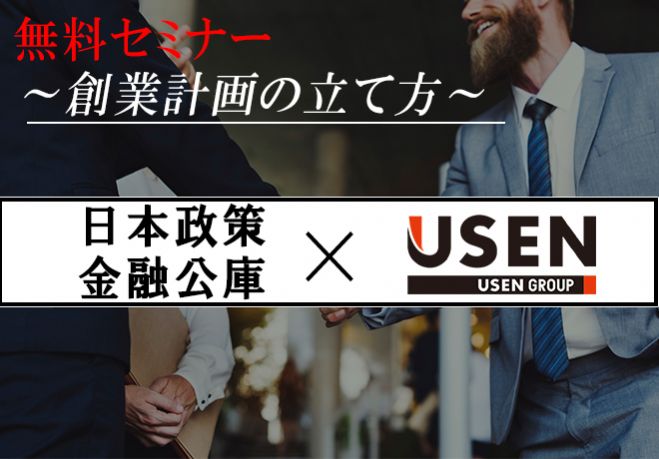 創業・出店時の資金調達セミナー