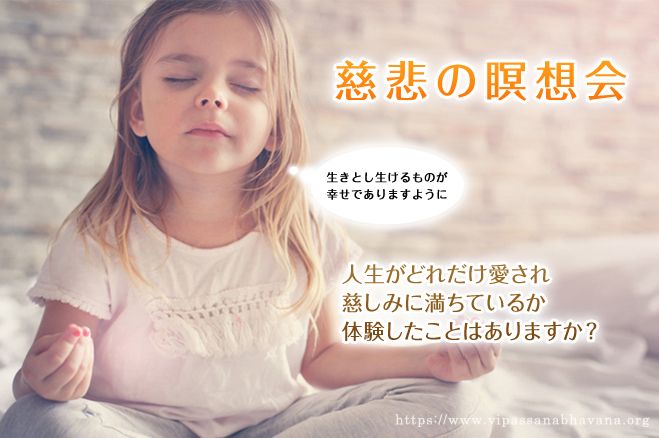 【7/6(木) 開催】慈悲の瞑想会 ヴィパッサナーバーヴァナー一般社団法人