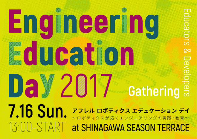 Robotics Education Day 2017~ ロボティクスが拓くエンジニアリングの実践・教育~