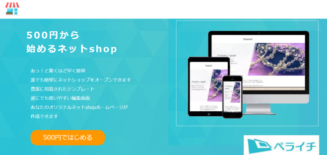 500円から始めるネットshop作成紹介セミナー@渋谷 コピー