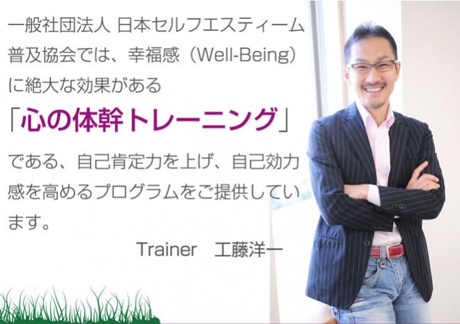 自己肯定力を上げるベーシック一日講座
