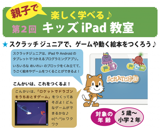 親子で楽しく学べる「キッズiPad教室」 【7月】