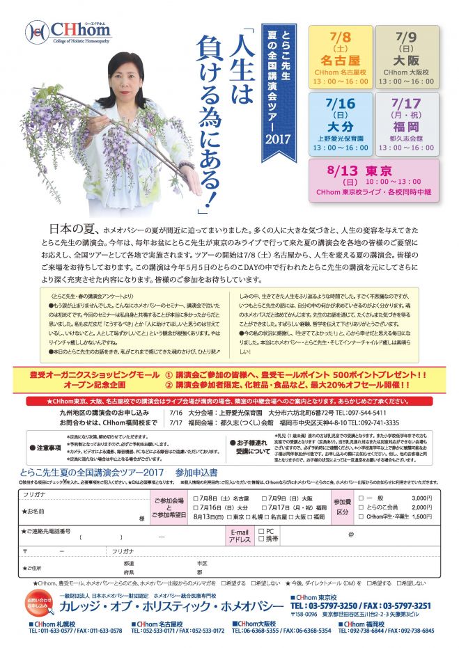 由井寅子先生 名古屋ライブ講演会「人生は負ける為にある!」