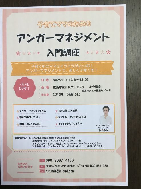子育てママのためのアンガーマネジメント入門講座