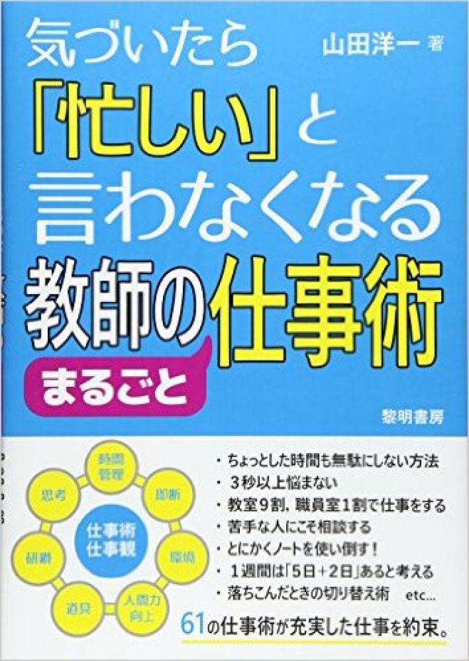 学級経営&授業改善セミナー(第37回北フェスステージアップゼミin静岡)