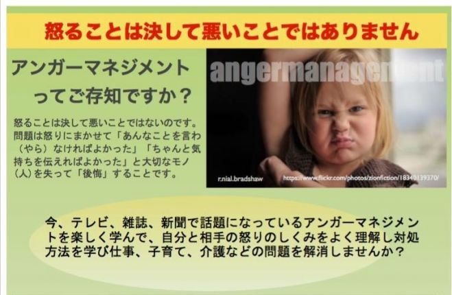 心理トレーニング アンガーマネジメント入門講座