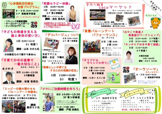 ここ育フェスタ2017