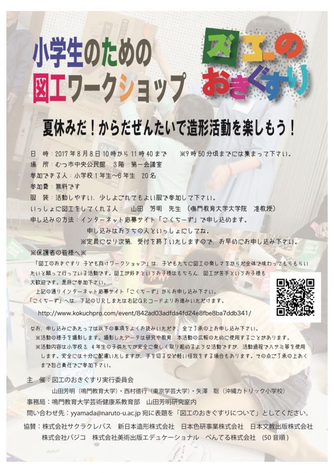 8/8(火)【子供向け】図工のおきぐすりinむつ