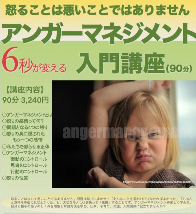 心理トレーニング アンガーマネジメント入門講座