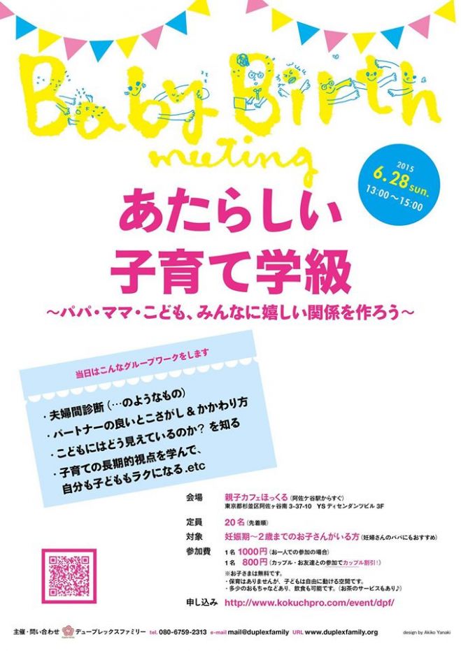 あたらしい子育学級〜パパ・ママ・こども、みんなに嬉しい関係を作ろう〜