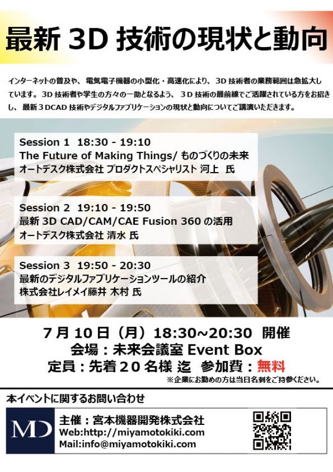 最新3D技術の現状と動向セミナー