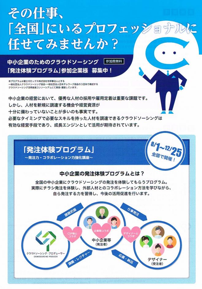 営業の必須アイテム!最適チラシ、プロに無料でお任せ!