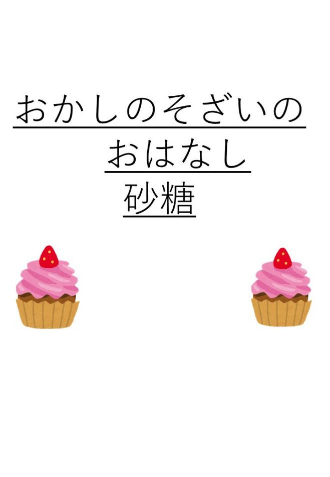 「味の違いクイズ!」楽しく学ぶ食育講座!