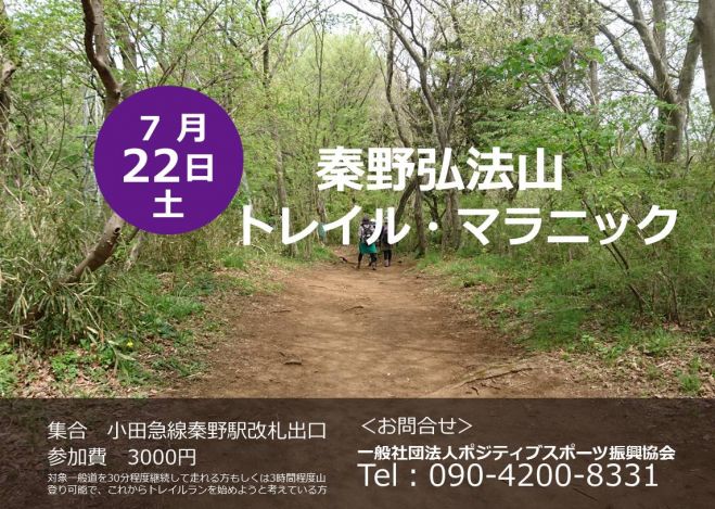 観光マラニック(秦野弘法山トレイル)