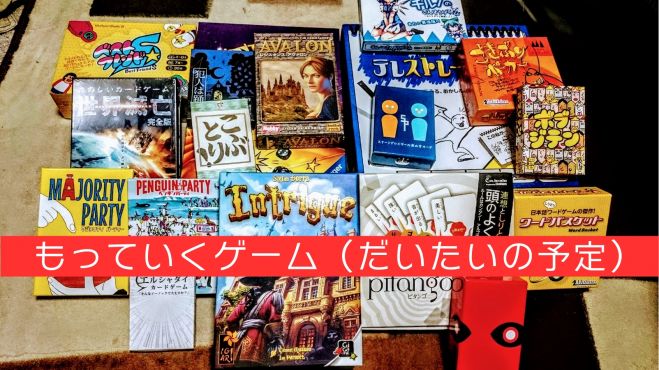 【友活】4種のボードゲームで楽しむ!極める!コミュニケーション