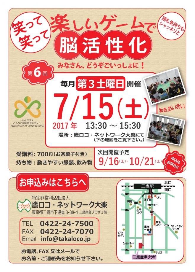 第6回「楽しいゲームで脳活性化」