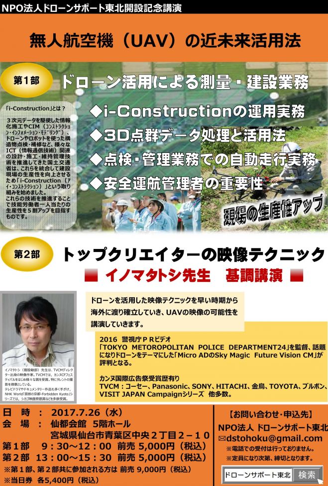 無人航空機(UAV)の近未来活用法