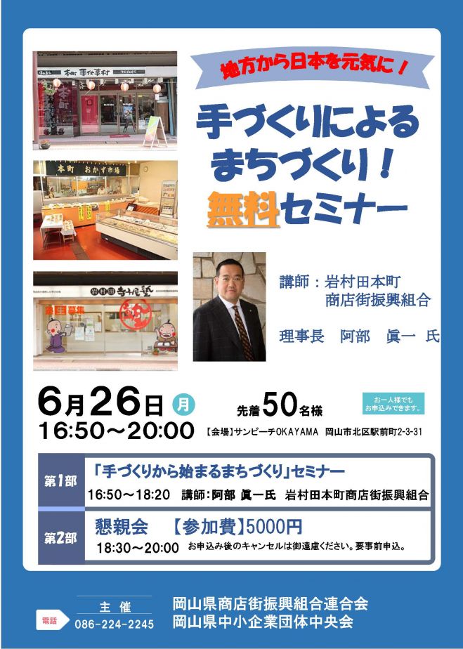 手づくりから始まるまちづくりセミナー【無料】