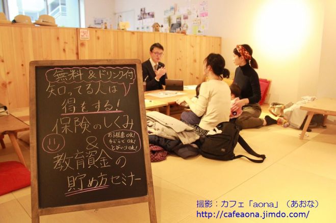 ママの為のお役立ちセミナー!保険の仕組みと賢い教育資金の貯めかた講座