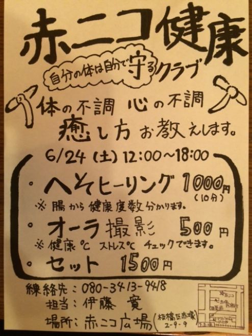 赤ニコ健康クラブin下赤塚