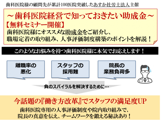 ~歯科医院経営で知っておきたい助成金~ 【無料セミナー開催】