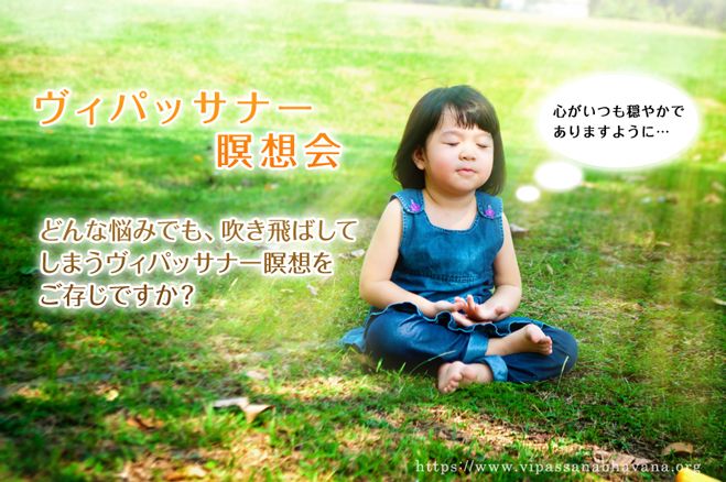 【 7/23(日) 開催】ヴィパッサナー(マインドフルネス)入門瞑想会