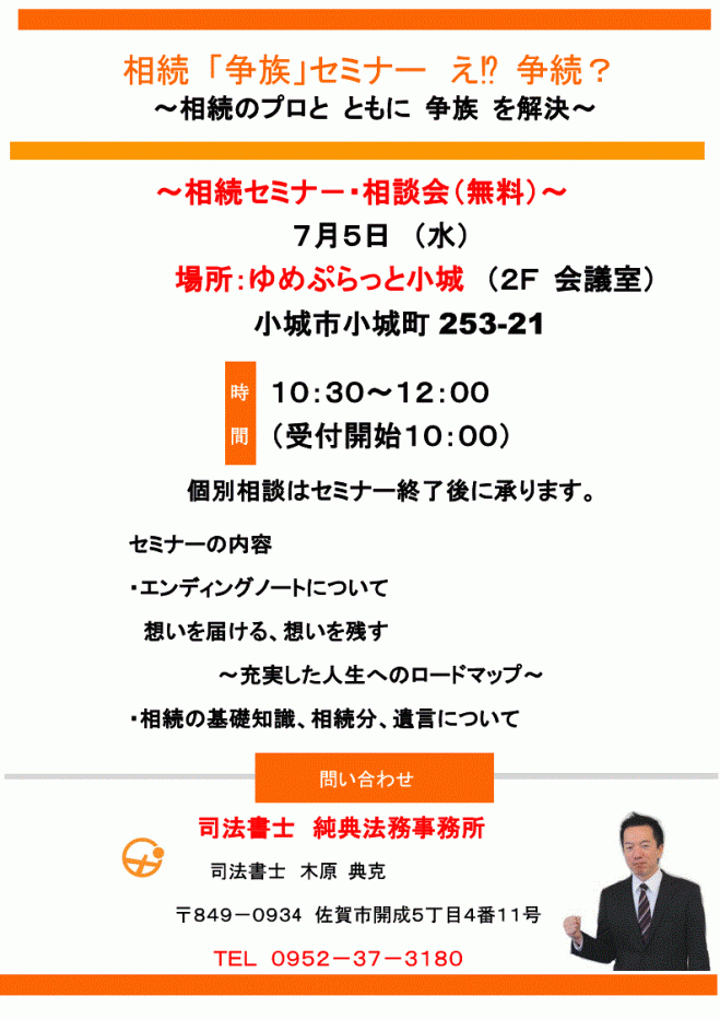 相続セミナー