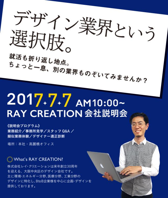 デザイン会社 RAY CREATION会社説明会