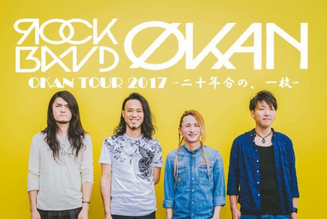 OKAN TUOR 2017 ~二十年目の、一枚~ in富山